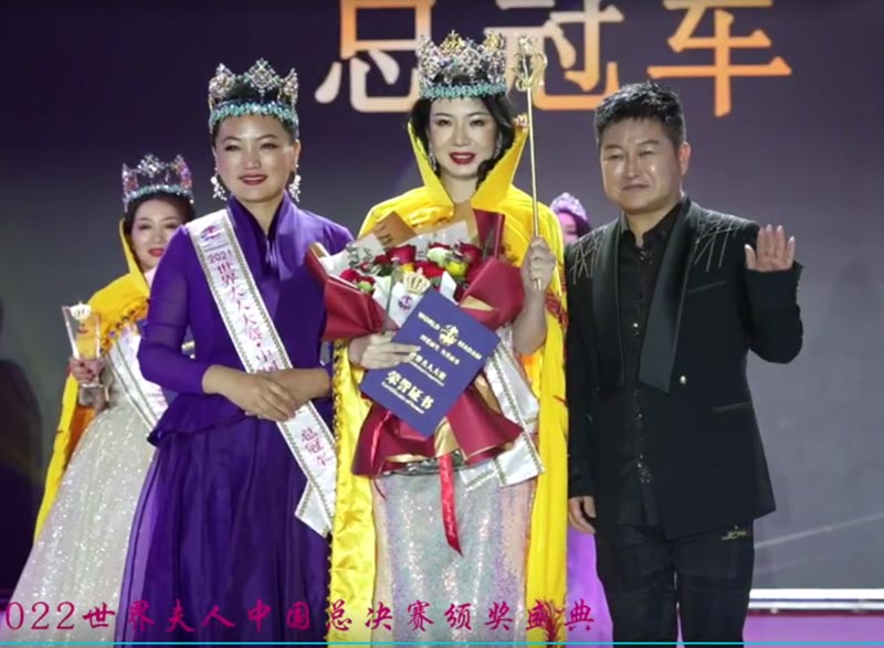 2022世界夫人中国总决赛颁奖晚会